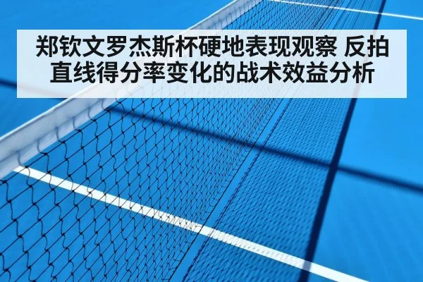 hard court tennis match